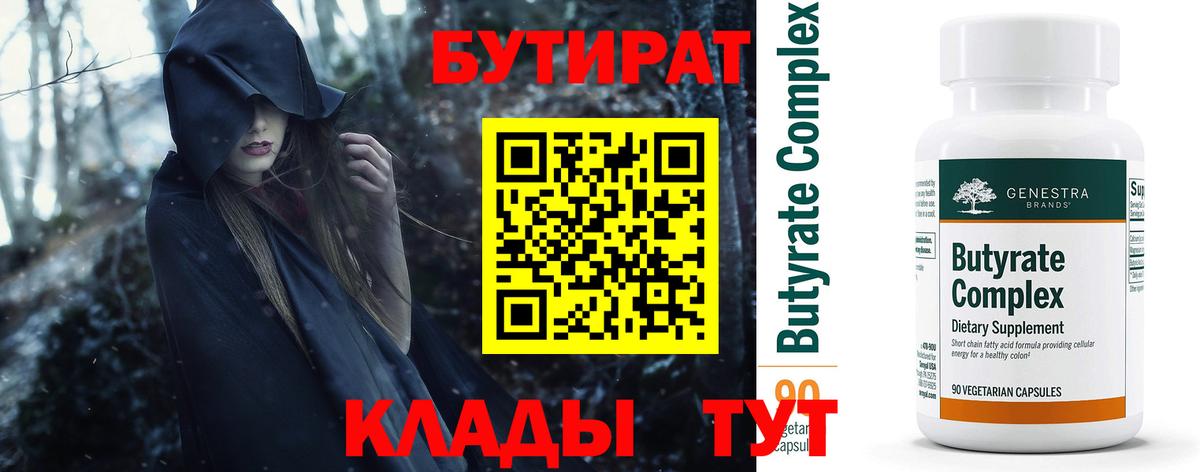 Керчь  БУТИРАТ бутик  Вход с VPN 