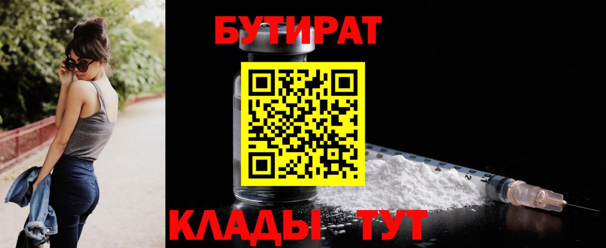 БУТИРАТ 99% Керчь