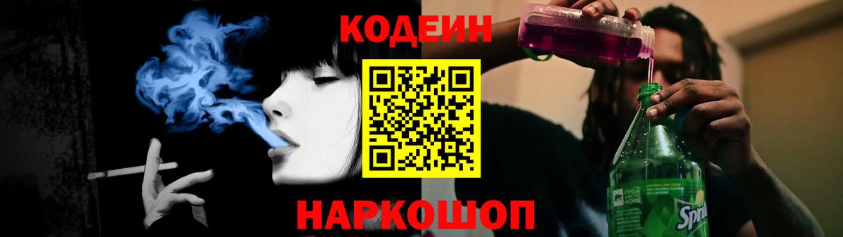 Керчь  Кодеиновый сироп Lean напиток Lean (лин)  Вход с VPN 