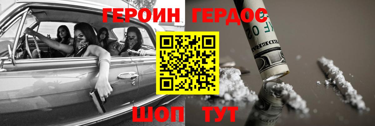 Героин хмурый Керчь