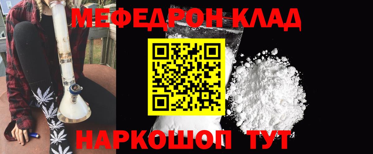 Меф мяу мяу мука Керчь