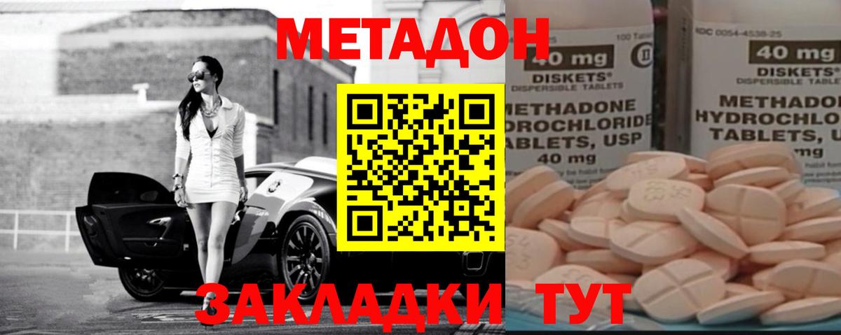 МЕТАДОН methadone  МЕТАДОН кристалл  hydra tor  Керчь  Вход с VPN 